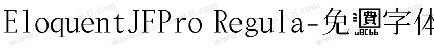 EloquentJFPro Regula字体转换